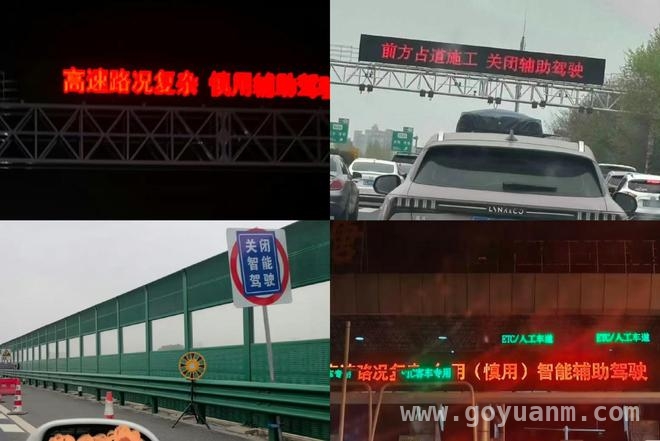 安徽高速路段警示:谨慎使用智能辅助驾驶-果源资讯